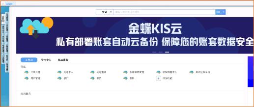 薩科微SLKOR金蝶KIS云系統(tǒng)界面