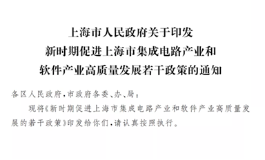 最高補貼1億元！ 上海公布集成電路新政策：28nm流片30%，國產EDA 50%！