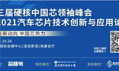 終極劇透！12位IC大佬分享“強芯”之路！