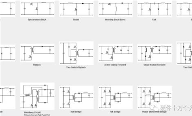 開關(guān)電源各種拓?fù)浣Y(jié)構(gòu)的特點(diǎn)