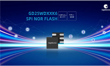 GD25WDxxK6 SPI NOR Flash產(chǎn)品系列問世，其“超小尺寸、超輕薄、寬電壓”的優(yōu)勢將持續(xù)領(lǐng)跑市場