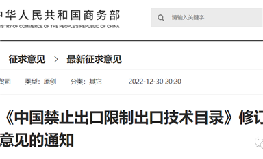 中國擬將光伏硅片制備、激光雷達等7項技術列入禁止/限制出口技術目錄！