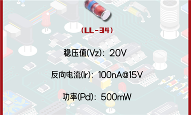 穩(wěn)壓二極管ZMM20：性能穩(wěn)定、可靠的保護(hù)元件