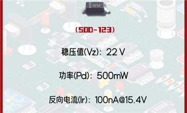 穩(wěn)壓二極管BZT52C22：電路中的“隱形守護(hù)者”